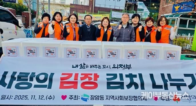 의정부시 장암동, 사랑의 김장 나누기 행사 열려