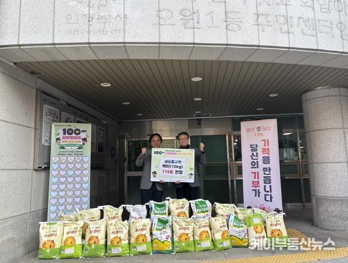 의정부시 호원1동, 새오름교회 백미 174포 기탁하며 '100일간 사랑릴레이' 이어가