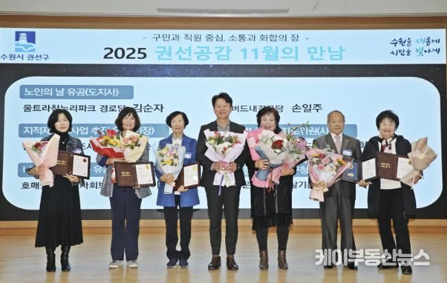 수원시 권선구 11월의 만남 개최, 순국선열 기리며 광복80주년 의미 되새겨