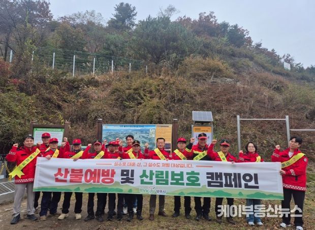 양주시, 가을철 산불조심기간 맞아 불곡산입구서 산불예방 캠페인