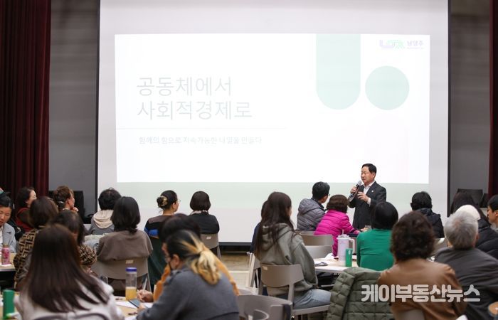 남양주시, 2025년 마을공동체 역량강화교육 실시…주광덕 시장 공동체 리더 격려