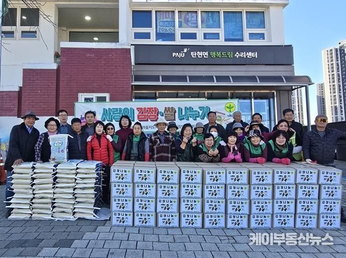 파주시 탄현면 사회단체, ‘사랑의 김장·쌀 나누기’ 행사 개최