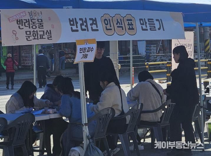 동두천시, 2025년 반려동물 문화교실 운영