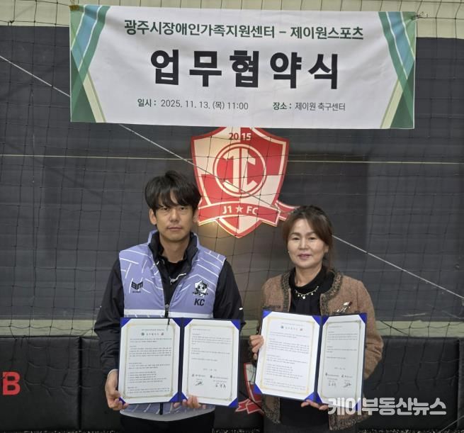 광주시장애인가족지원센터, 제이원스포츠와 ‘발달장애인 신체활동 지원’ 업무협약 체결
