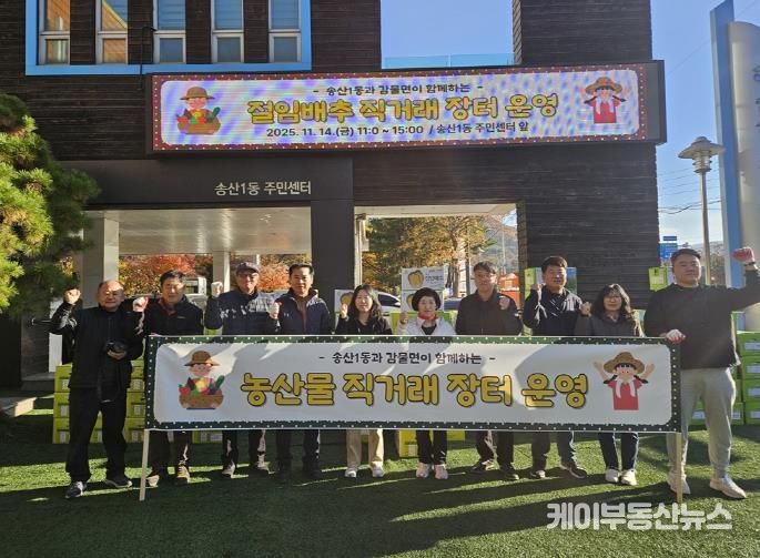 의정부시 송산1동, 괴산 감물면 절임배추 직거래 장터 성황리 개최