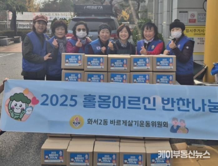 수원시 팔달구 화서2동 바르게살기운동위원회, 홀몸어르신 반찬나눔으로 따뜻한 정 나눠