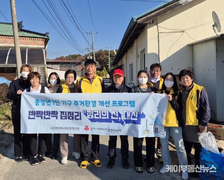 여주시 대신면 지사협, ‘정리의 신, 대신’ 특화사업 실시