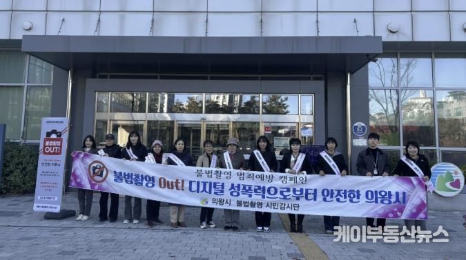 의왕시, 불법촬영 예방 캠페인 및 합동점검 실시