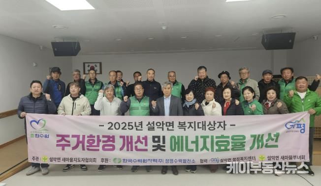 가평군 설악면, 취약가정 주거환경 개선 완료