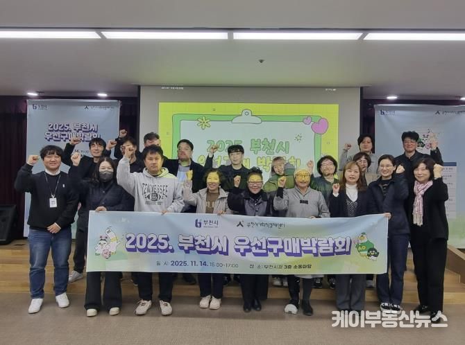 ‘2025 부천시 우선구매박람회’ 단체 기념사진