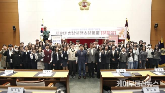 성남시의회, 제9대 성남시청소년의회 본회의 참석