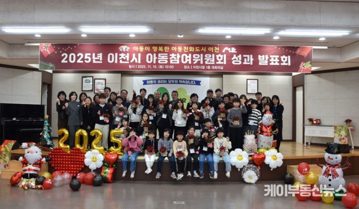2025년 이천시 아동참여위원회 연간활동 성과발표회 개최