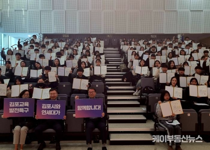 김포시가 지난 15일 ‘교육발전특구 김포시-연세대 진로진학 멘토링’ 수료식을 개최했다.