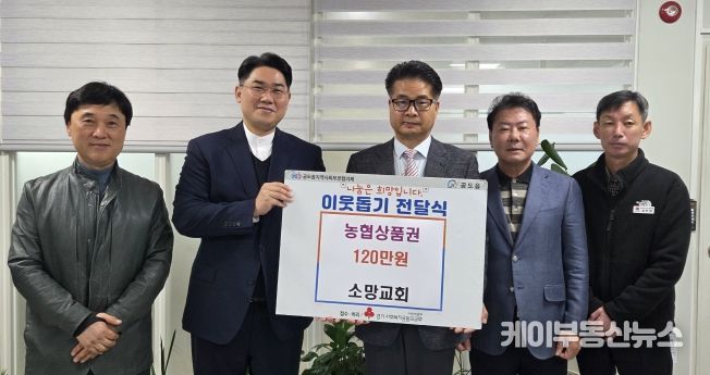 안성시, 공도 소망교회 ‘농협 상품권 120만원’ 기탁