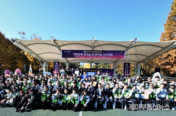 평택시, 2025년 자율방범대 역량 강화 워크숍 실시