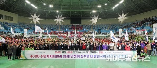 인천광역시 중구의회, ‘2025 인천광역시 주민자치 한마음대회’ 참석