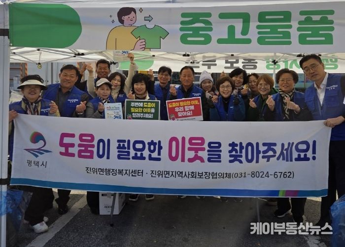 진위면 지역사회보장협의체, 돌아온 진위장터 행사서 ‘3차 복지 사각지대 발굴 캠페인’ 실시