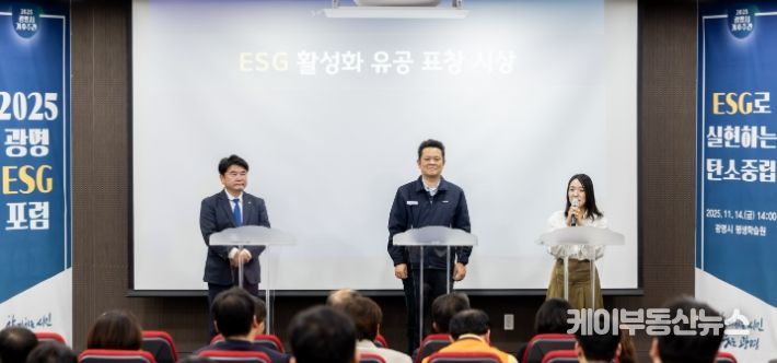 지난 14일 평생학습원에서 열린 '2025 광명 ESG 포럼'에서 '광명 ESG 유공 우수기관' 표창을 받은 ▲기아오토랜드광명 ▲환경보건기술연구원 ▲이케아 광명점 관계자들이 수상 소감을 말하고 있다.
