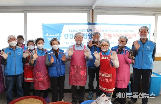 광명시 광명6동 지역사회보장협의체는 17일 ‘2025년 정성가득 전통메주 만들기 사업’을 진행했다.