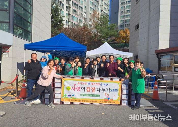 호평동 새마을부녀회, 사랑의 김장 나눔으로 온정 전달