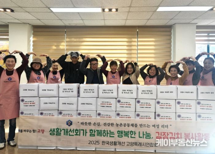 고양특례시생활개선회 김장김치 봉사활동 단체 사진