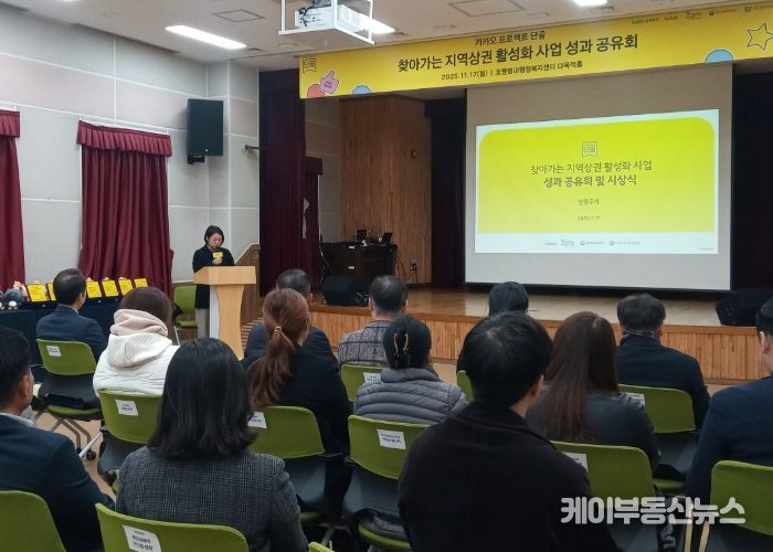 17일 호평평내행정복지센터에서 ‘찾아가는 지역 상권 활성화 사업’ 성과공유회가 개최됐다.