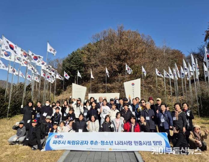 파주시, 독립운동가 후손·청소년 ‘나라사랑 현충시설’ 탐방