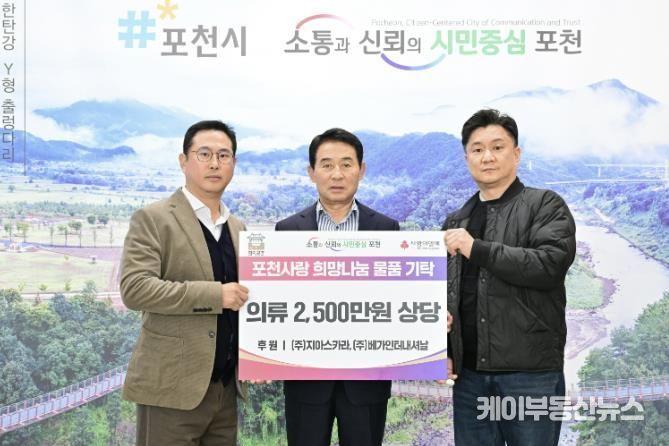 포천시, 11월 천사DAY 이웃돕기 기탁식 개최