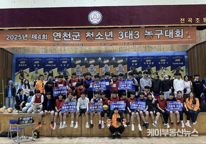 (재)연천군청소년육성재단 연천군 청소년문화의집 제4회 청소년 3대3 농구대회 성료