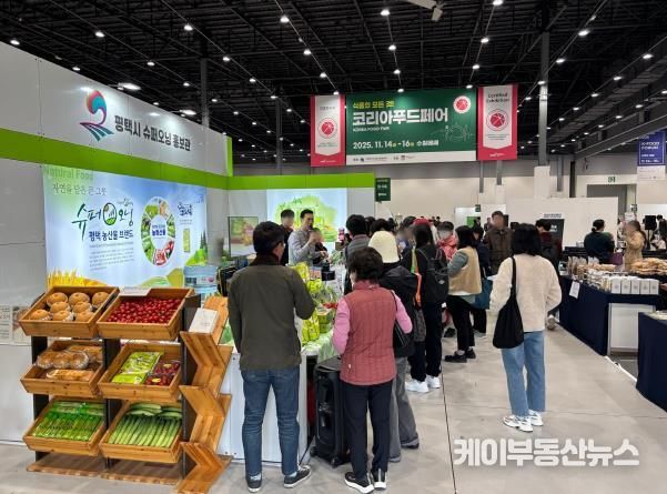 평택시, ‘2025 코리아푸드페어’에서 ‘평택시 농산물’ 홍보
