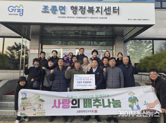 가평군 조종면 이장협의회·주민자치회, 쌀 기탁