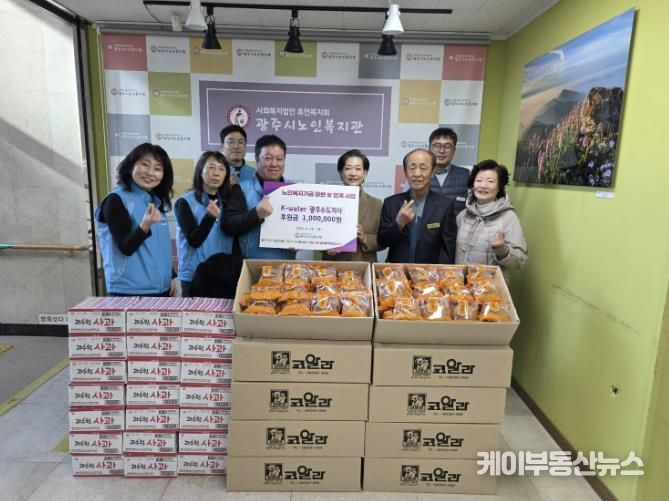 K-water 광주수도지사, 겨울철 따뜻한 겨울나기 지역내 노인복지회관 어르신 간식비지원