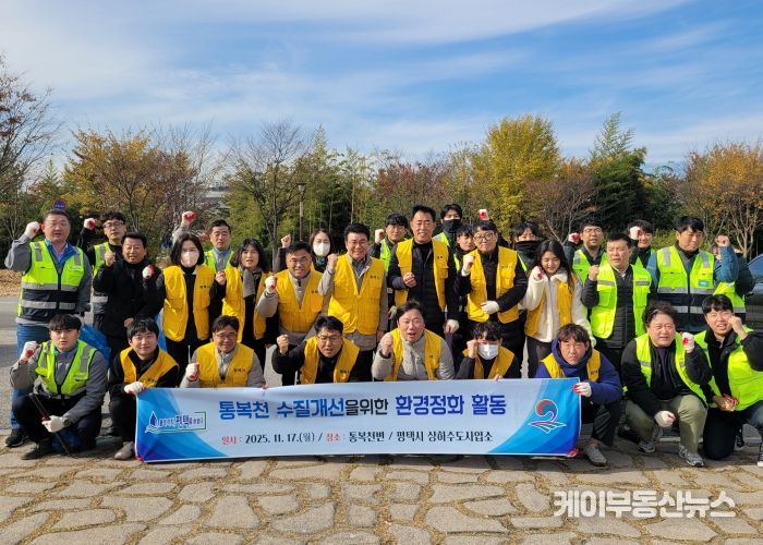 통복천 환경정화 활동 추진