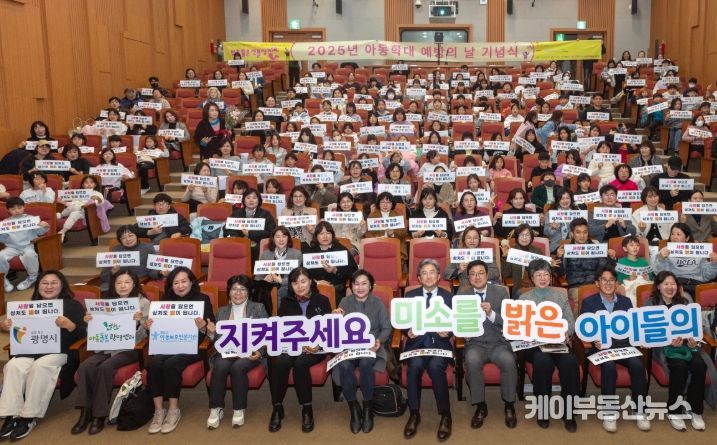 정순욱 광명시 부시장(사진 첫줄 왼쪽 일곱 번째)은 지난 17일 광명시청소년수련관 대공연장에서 열린 '아동학대 예방의 날 기념식'에 참석해 기념사진을 촬영하고 있다.