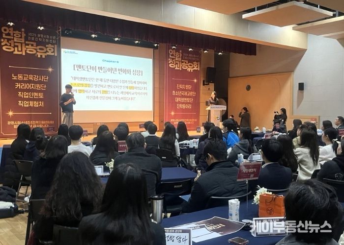 지난 17일 광명시청소년수련관 소공연장에서 '2025년 연합 성과 공유회'가 진행되고 있다.