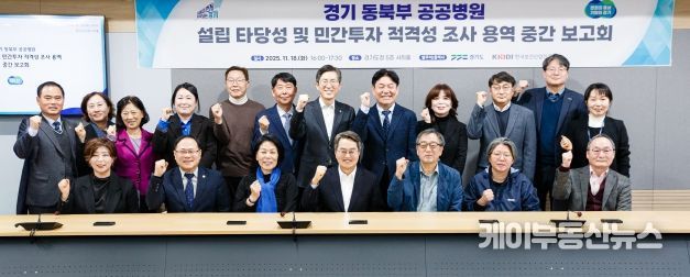 18일 오후 경기도청 서희홀에서 김동연 경기도지사가 최민희 국회의원, 의료관계자들이 참석한 동북부 공공의료원 설립 타당성조사 중간보고회에서 모두발언을 하고있다.