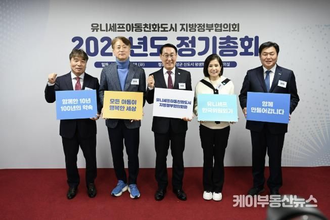 이용록홍성군수, 제11대 유니세프아동친화도시 지방정부협의회 회장 연임