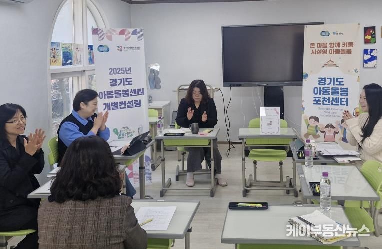 아동돌봄센터 컨설팅