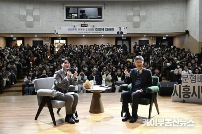 시흥시, 문형배 전 재판관 초청 강연...시민 호응 '활활'