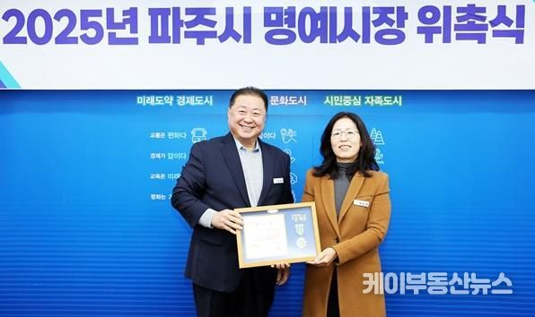 파주시, 한국공인중개사 박은희 중앙여성위원 일일명예시장 위촉