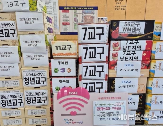 안산시 드림스타트 아동을 위해 기탁된 후원 물품.