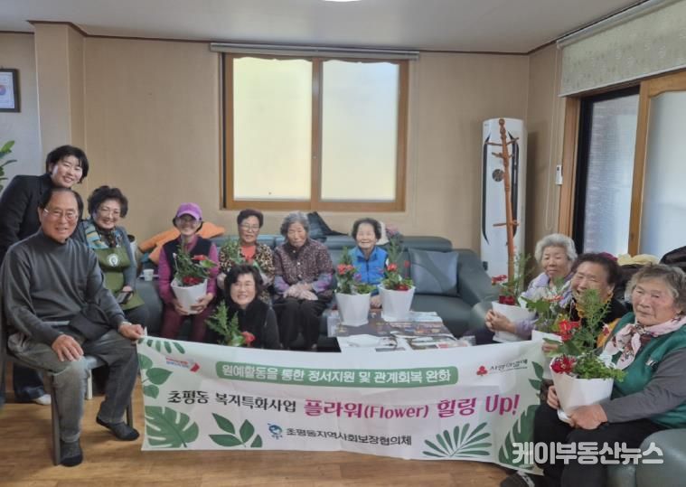 오산시 초평동, 원예심리 프로그램 ‘플라워 힐링 UP’ 성료