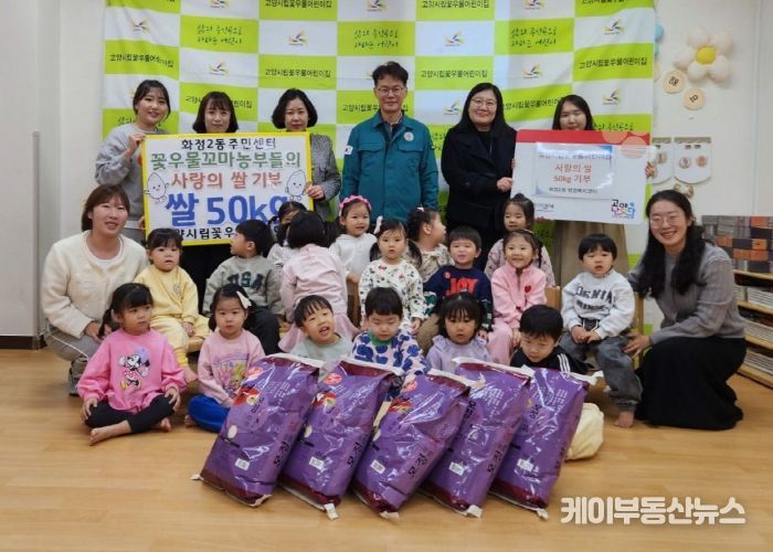 고양시 화정2동, 고양시립꽃우물어린이집에서 이웃돕기 쌀 기부