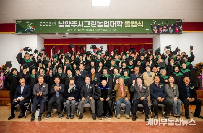 남양주시의회, 2025년 남양주시그린농업대학 졸업식 참석