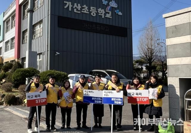포천시 가산면 청소년지도협의회, 학교폭력 예방 캠페인