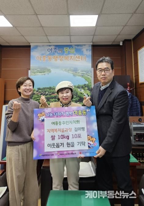 여주시 여흥동주민자치회 지역복지분과 김미령 분과장 여흥동에 쌀 100kg 기탁