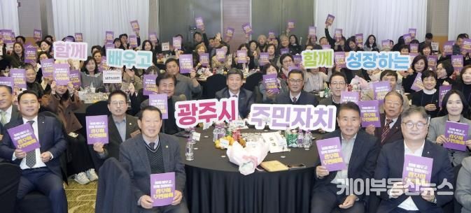 광주시, ‘2025년 주민자치위원 역량강화 워크숍’ 개최