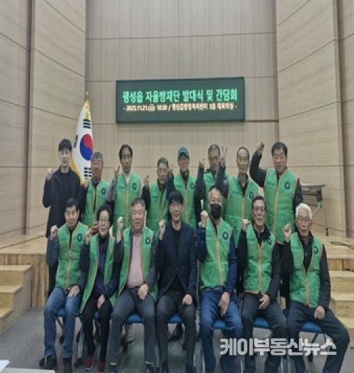 평택시 팽성읍 지역자율방재단 발대식 개최