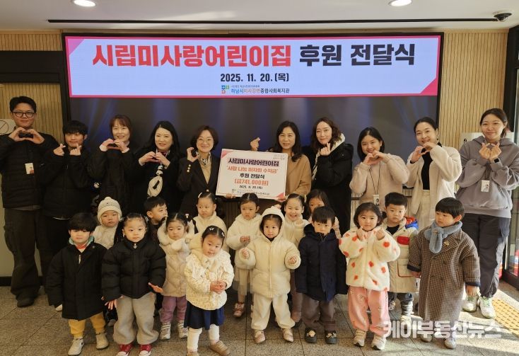 시립미사랑어린이집, 바자회 수익금 하남시미사강변종합사회복지관에 전달