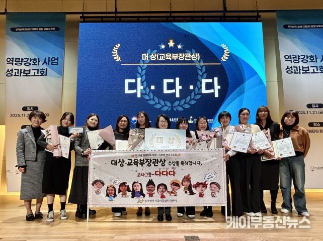 양주시육아종합지원센터, 2025년 취약보육 다문화 학습공동체 '교육부장관상 대상' 수상